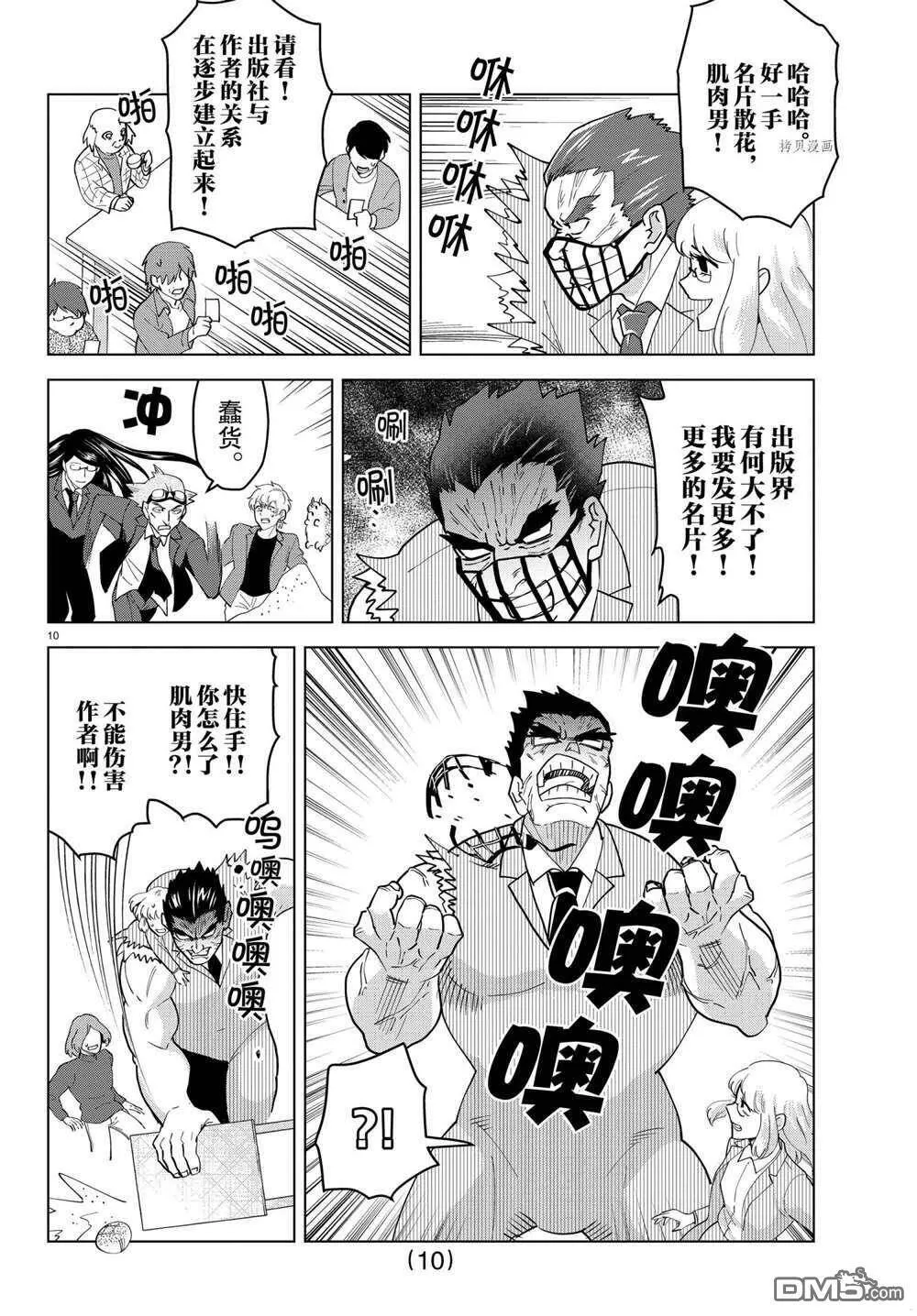 第247话 试看版  第10页