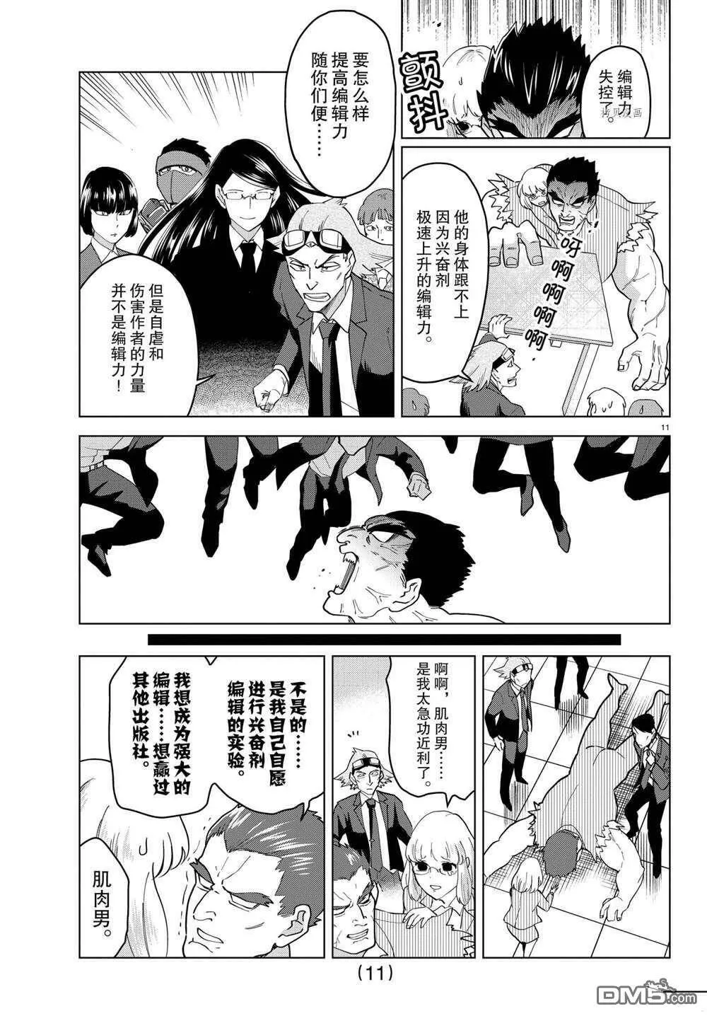 第247话 试看版  第11页