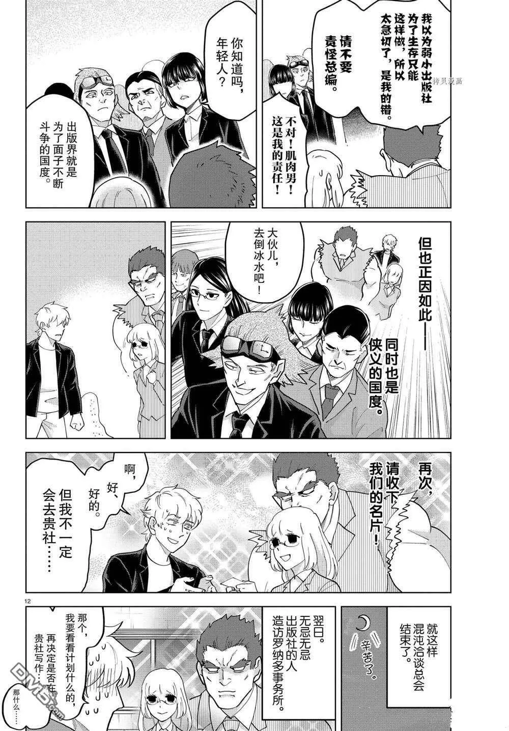 第247话 试看版  第12页