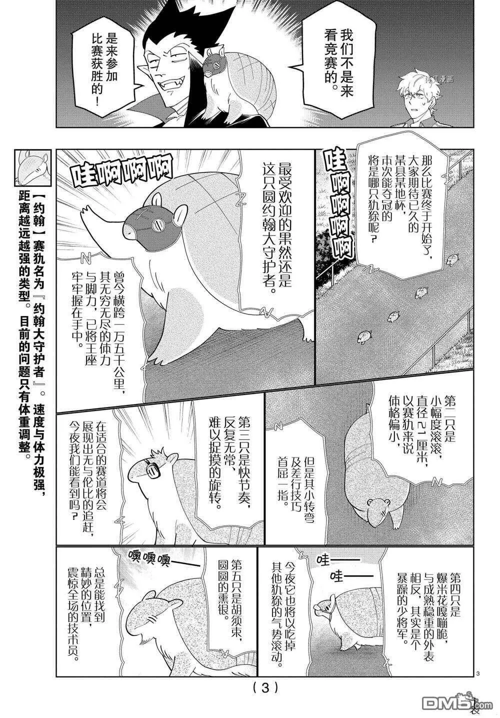 第248话 试看版  第3页