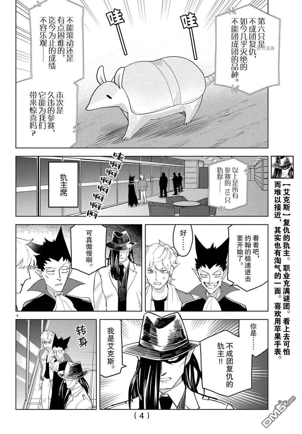 第248话 试看版  第4页