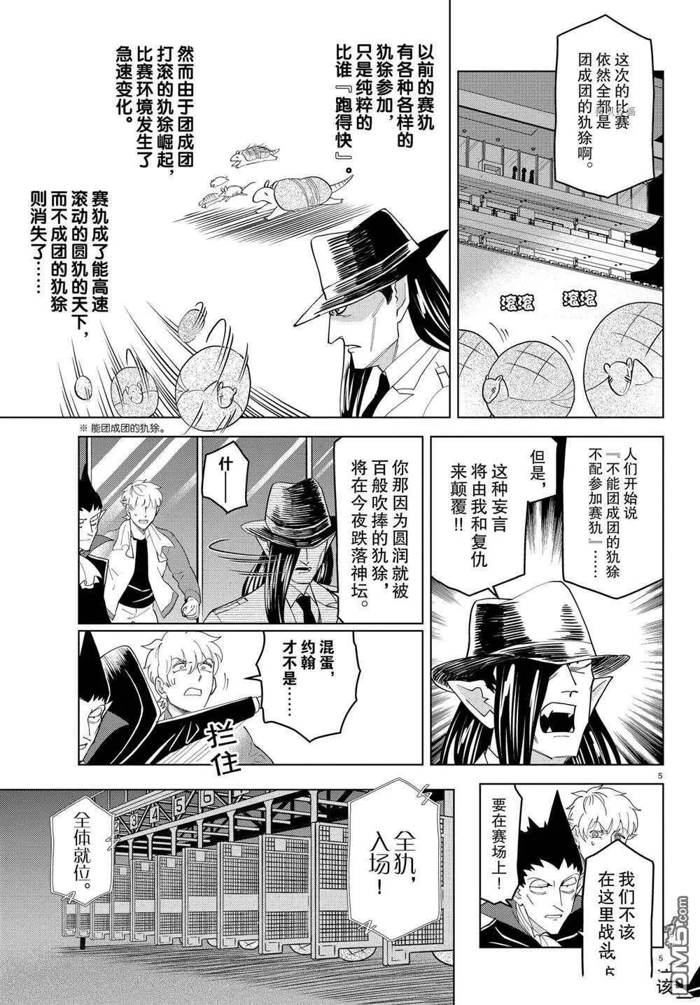 第248话 试看版  第5页