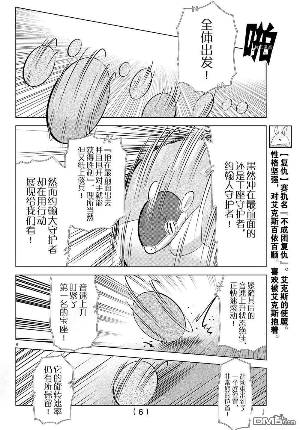 第248话 试看版  第6页