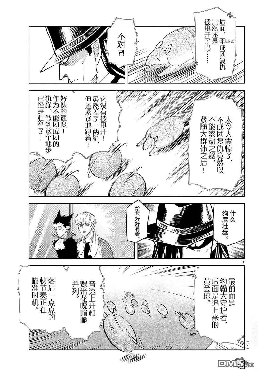 第248话 试看版  第7页