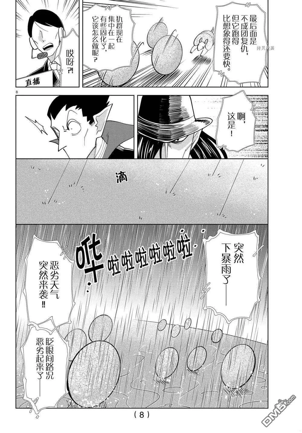 第248话 试看版  第8页