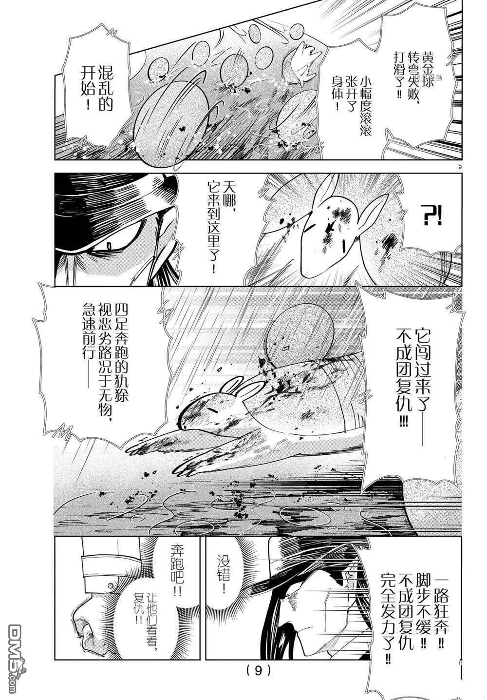第248话 试看版  第9页