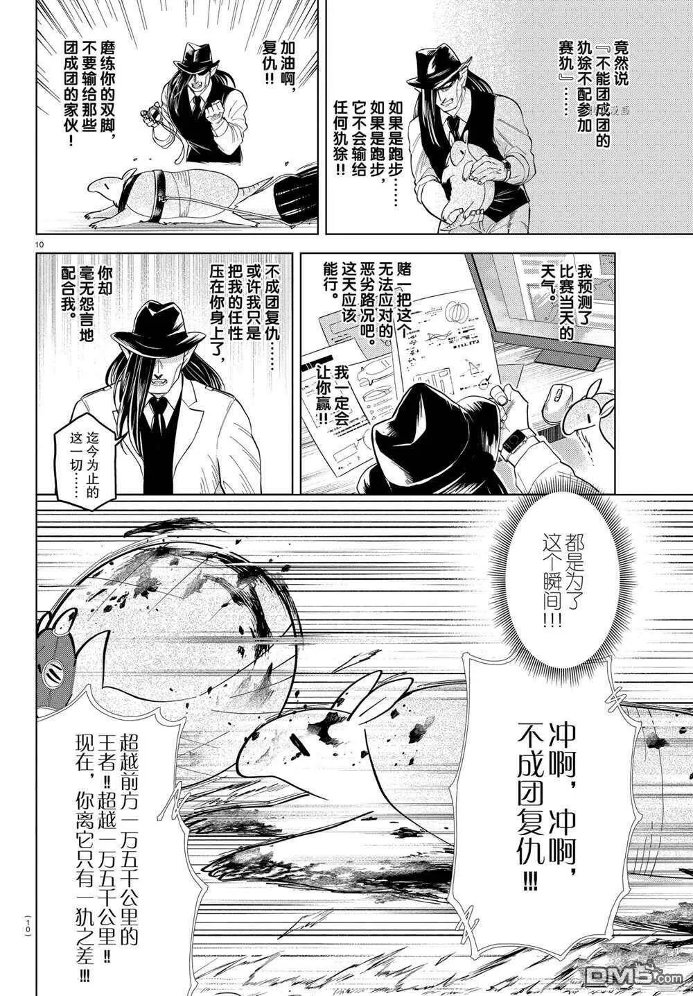 第248话 试看版  第10页