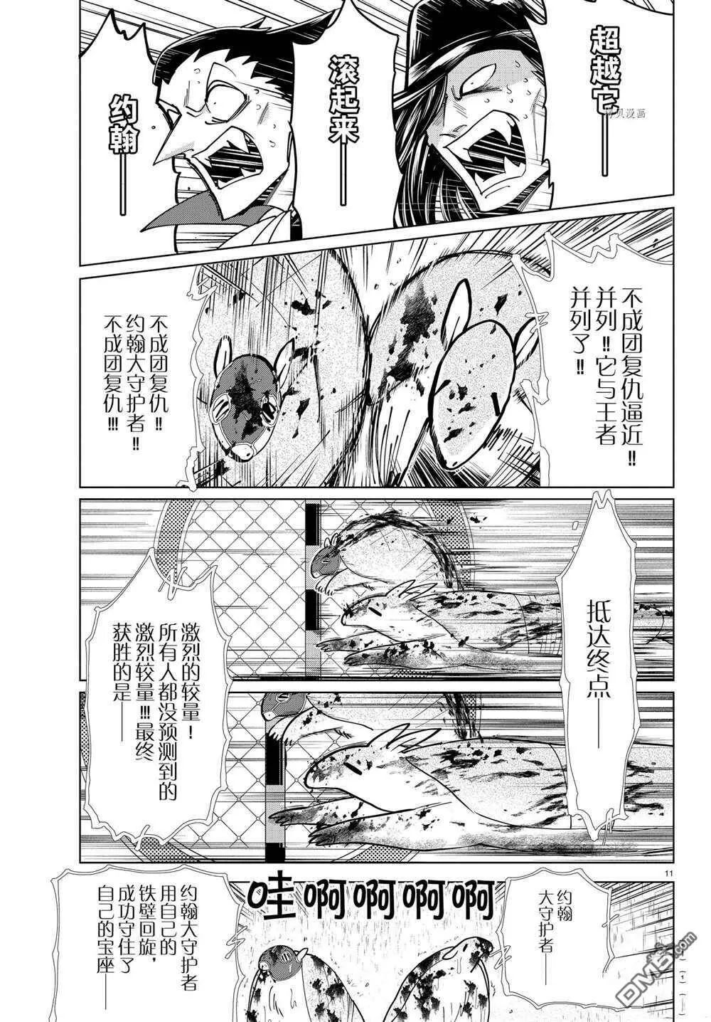 第248话 试看版  第11页