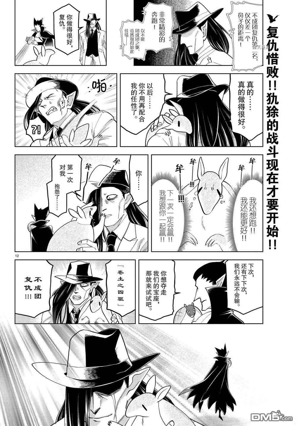 第248话 试看版  第12页