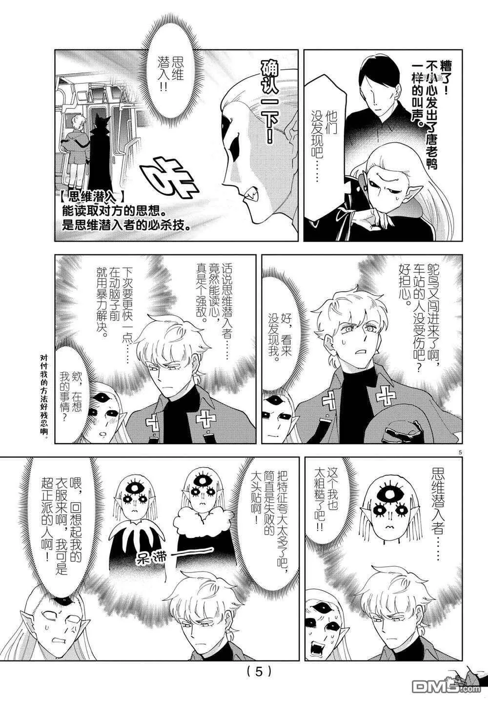 第249话 试看版  第5页