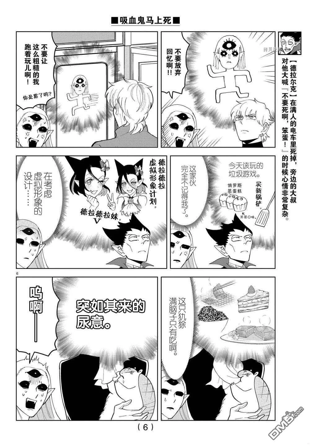 第249话 试看版  第6页