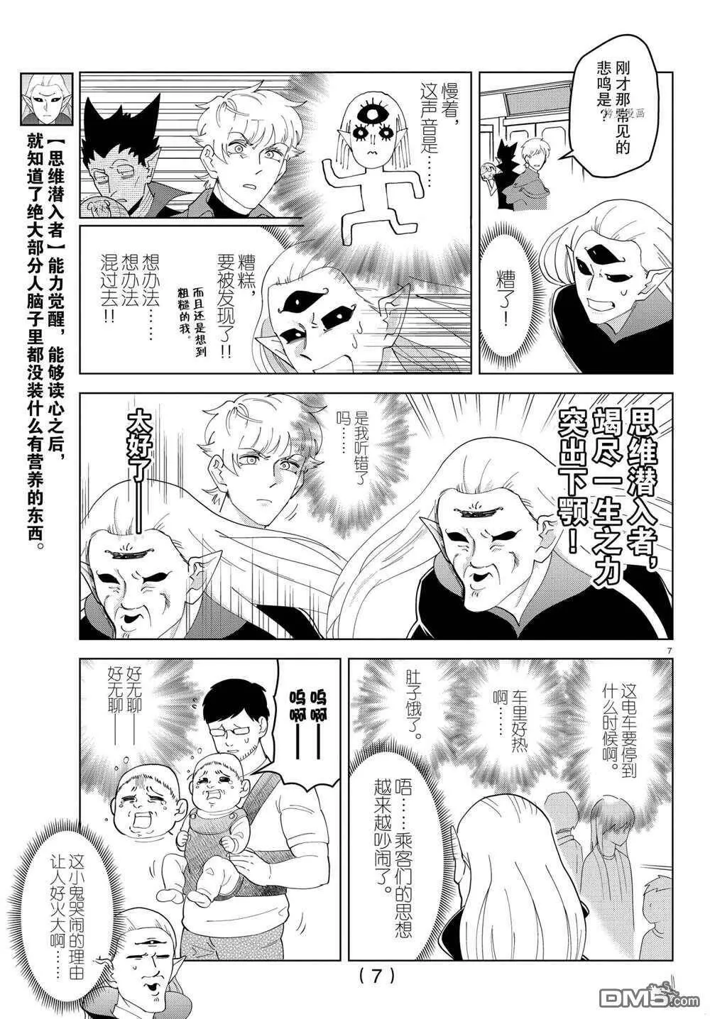 第249话 试看版  第7页