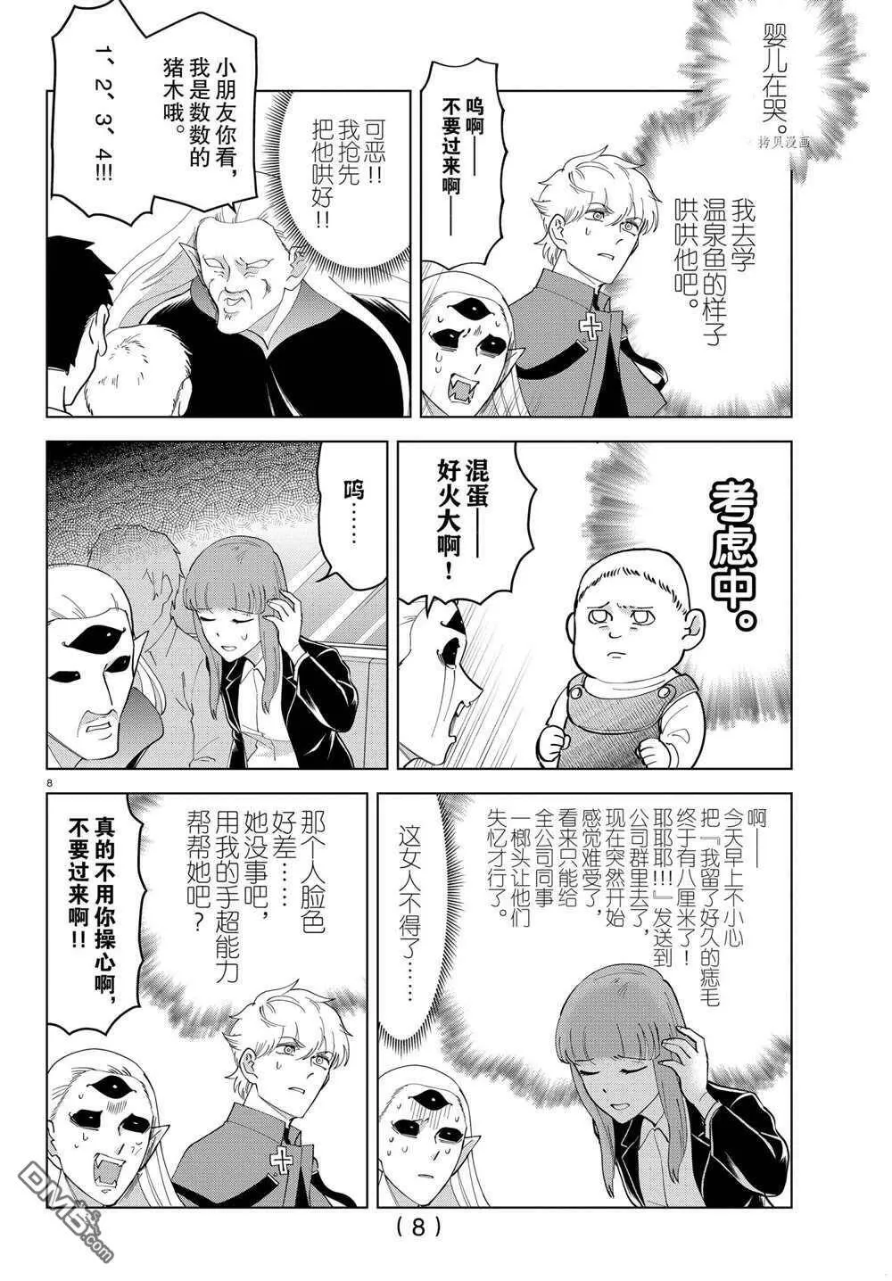 第249话 试看版  第8页