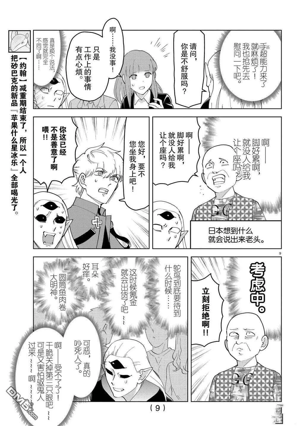 第249话 试看版  第9页