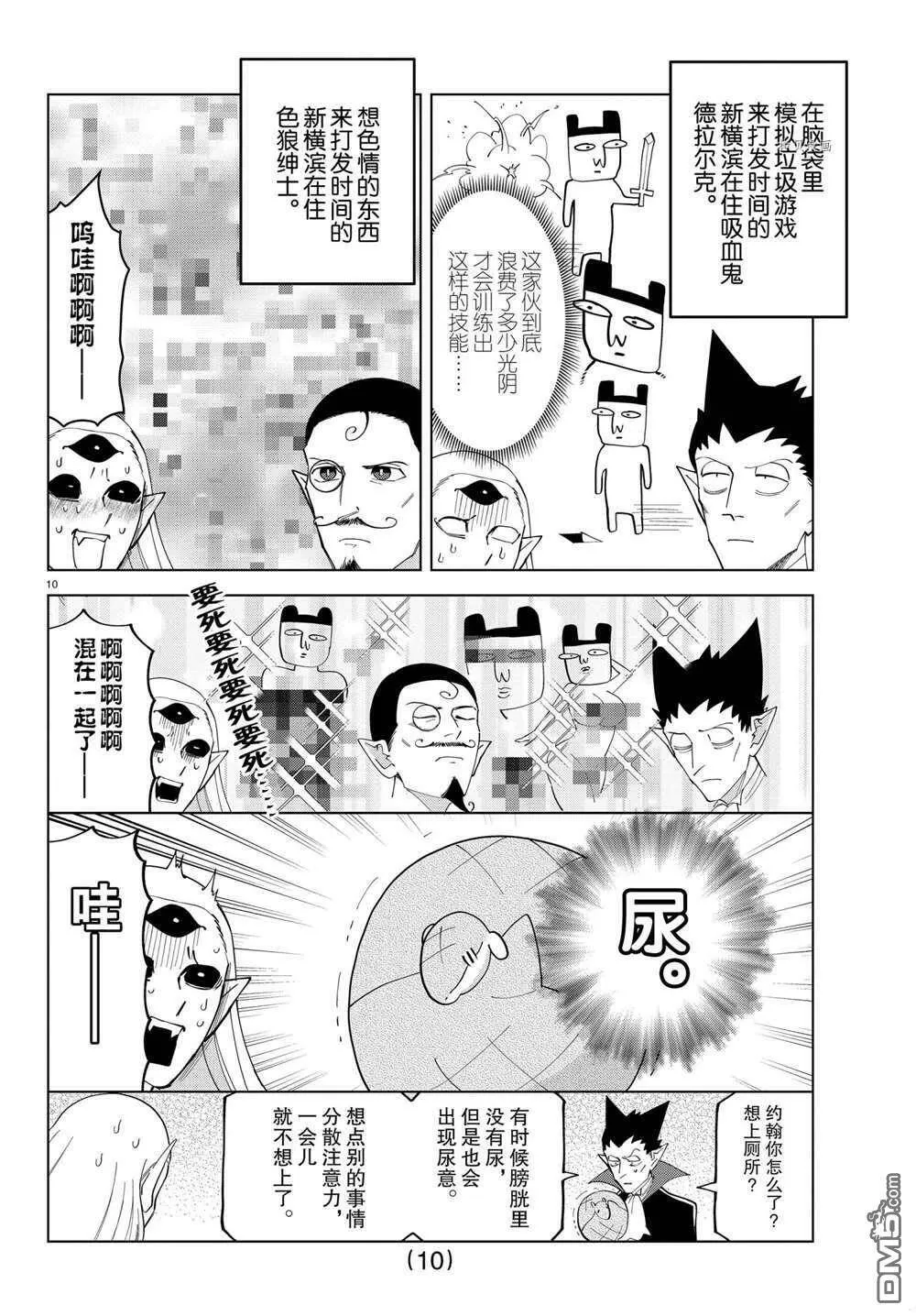 第249话 试看版  第10页