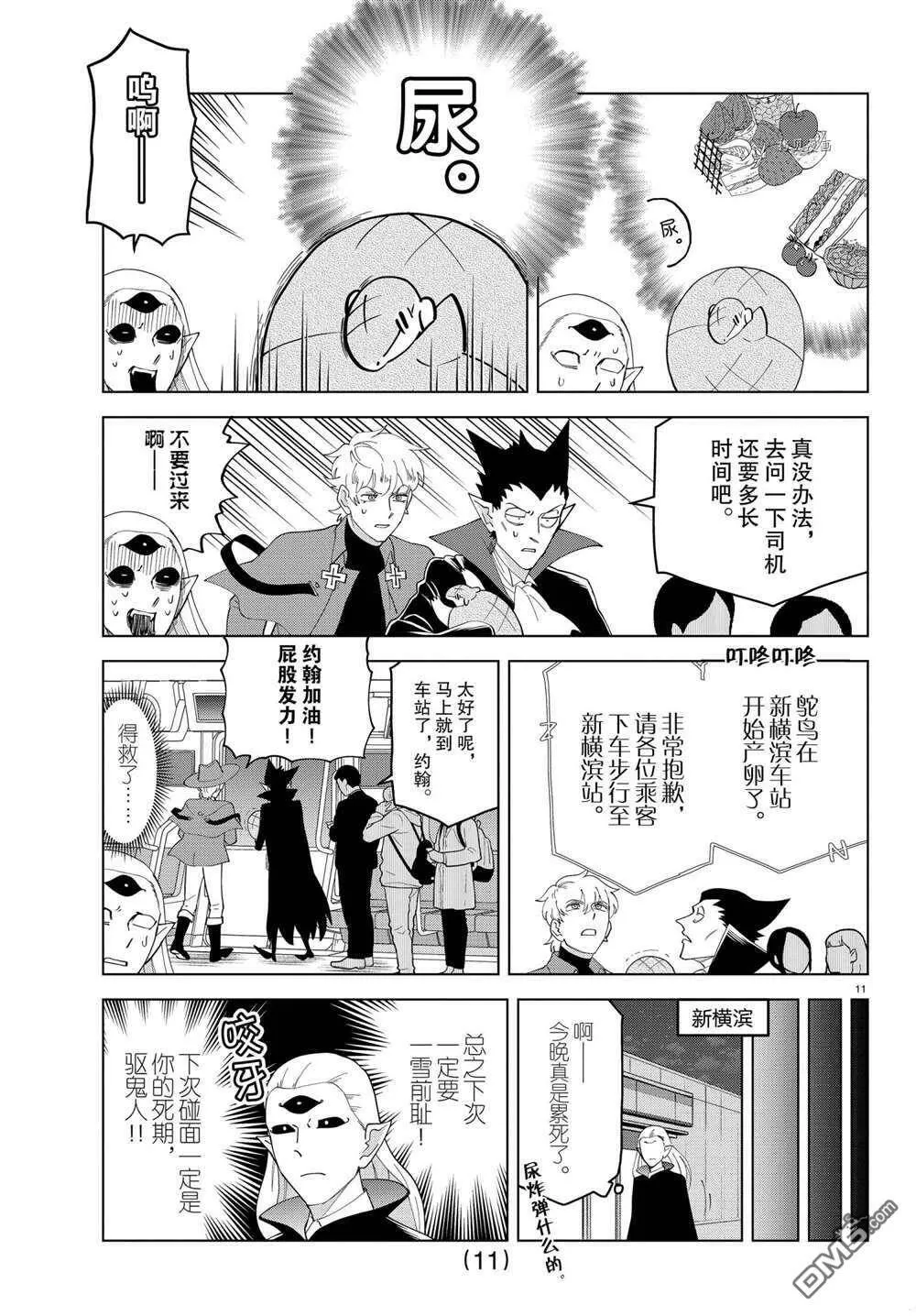 第249话 试看版  第11页