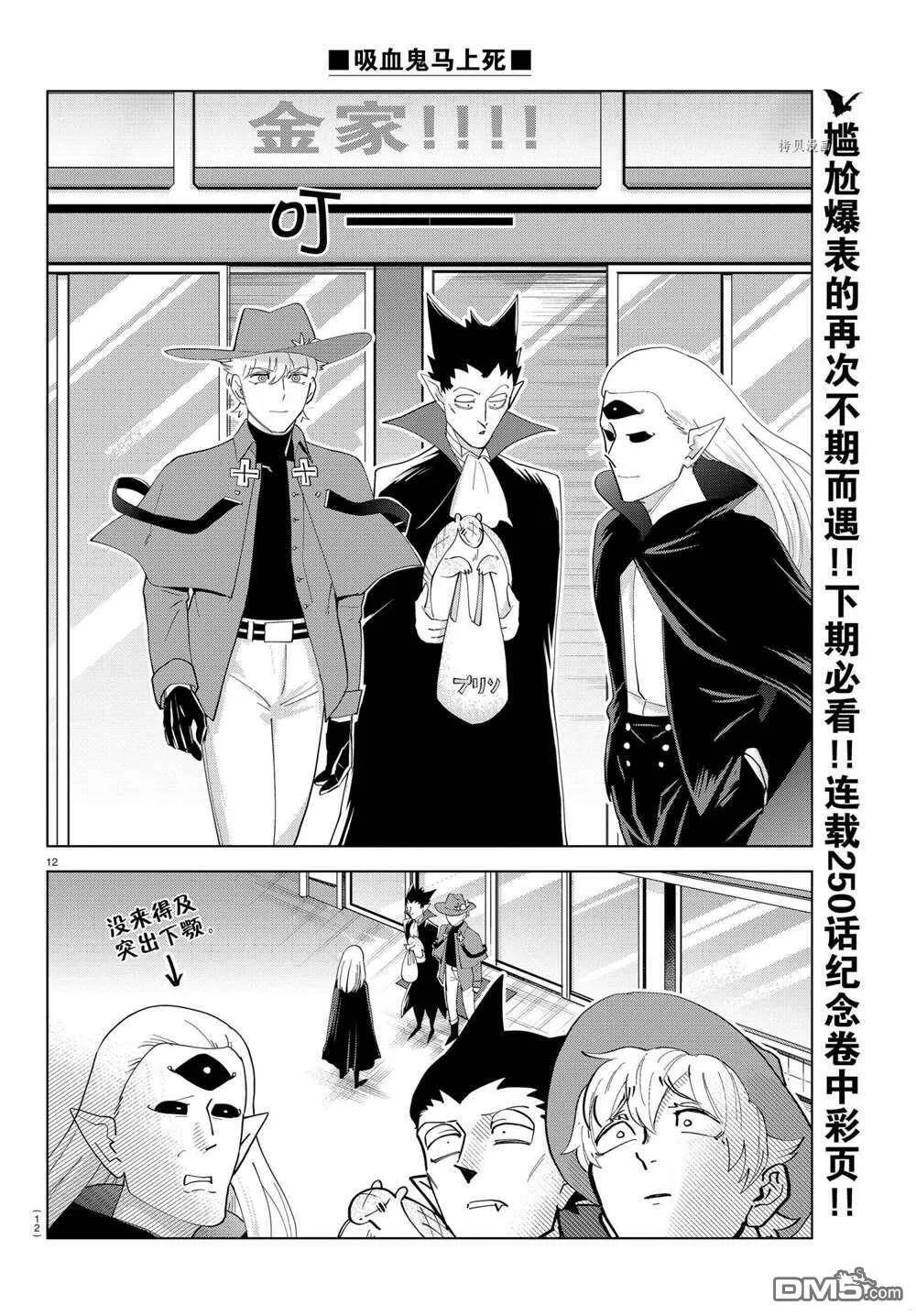 第249话 试看版  第12页