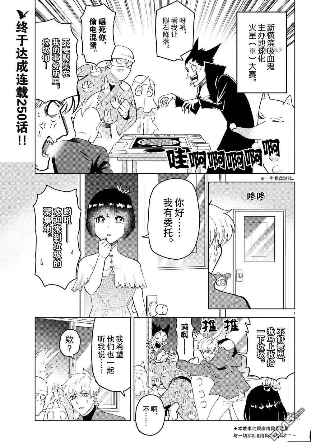 第250话 试看版  第2页