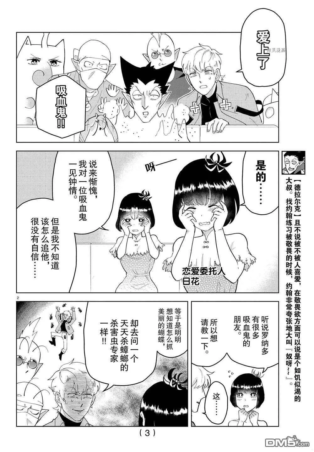 第250话 试看版  第3页