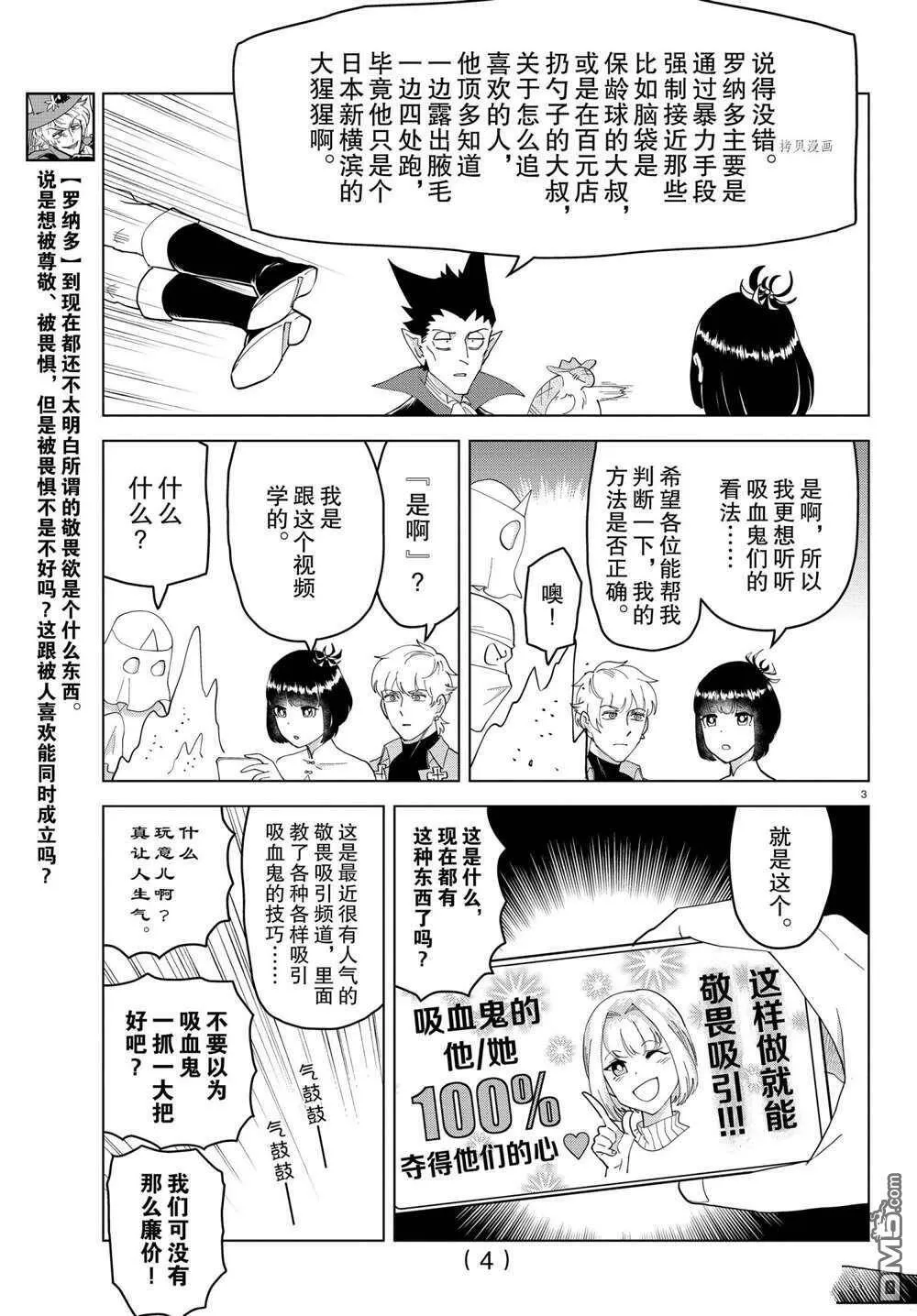 第250话 试看版  第4页