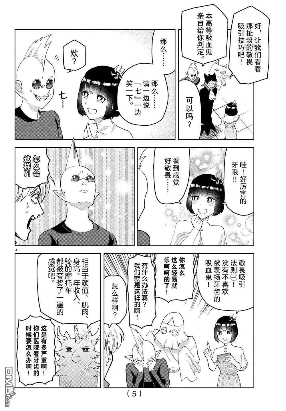 第250话 试看版  第5页