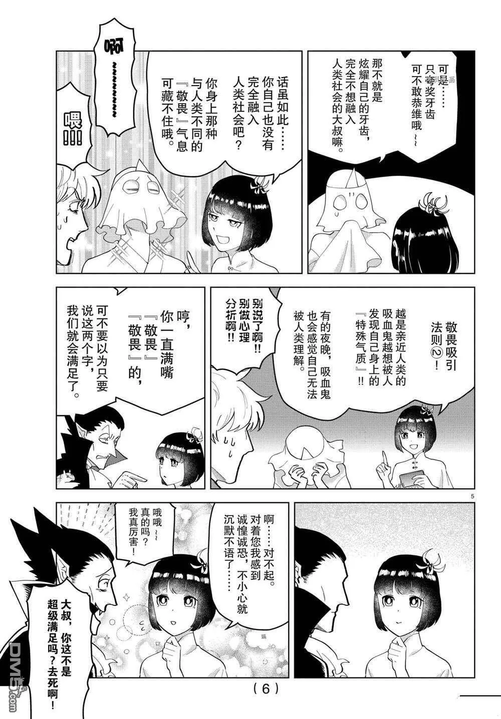 第250话 试看版  第6页
