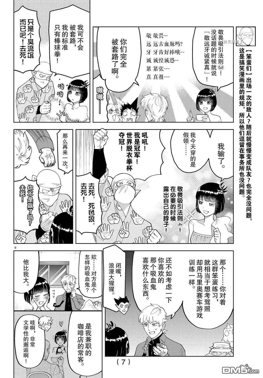 第250话 试看版  第7页