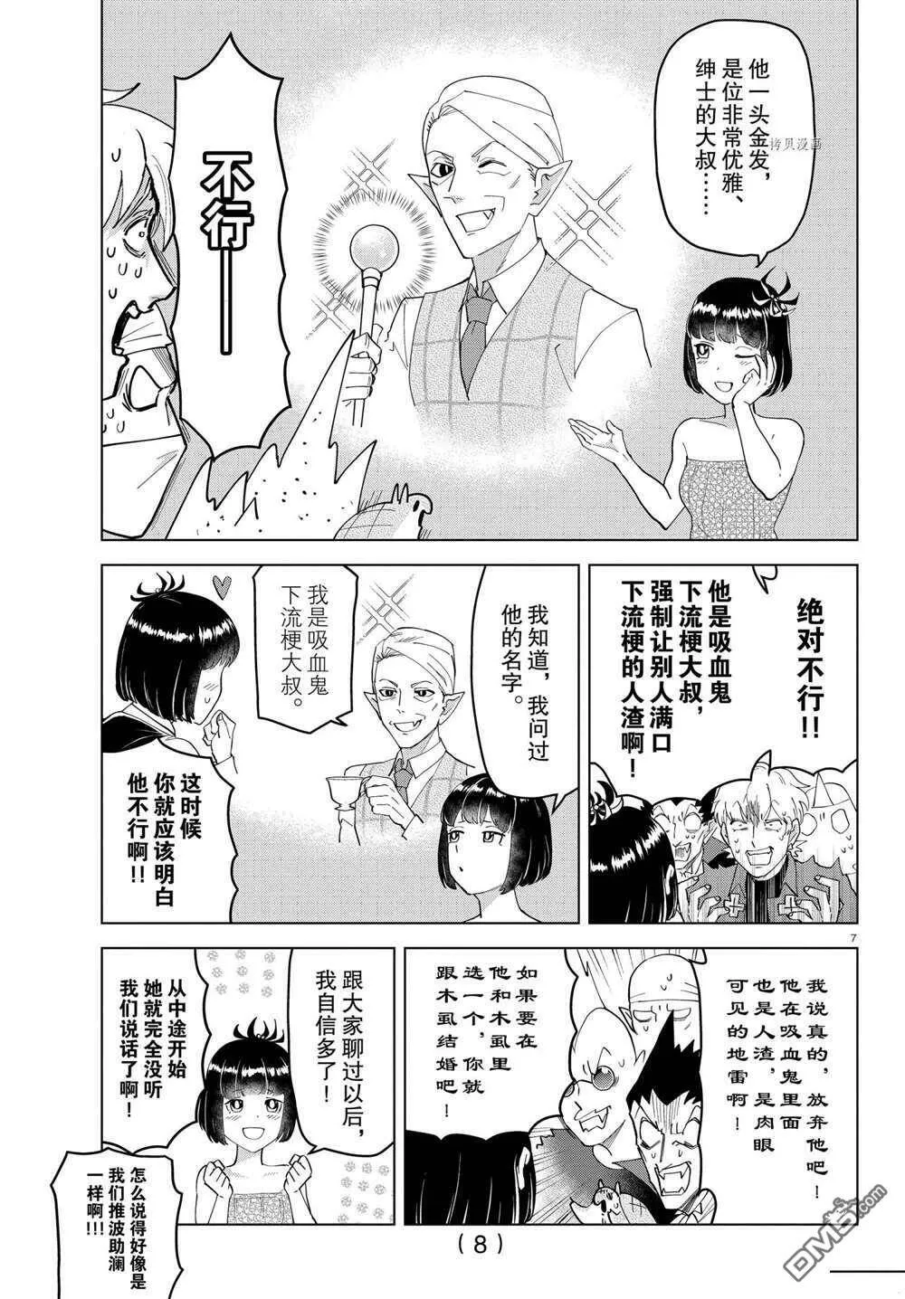 第250话 试看版  第8页