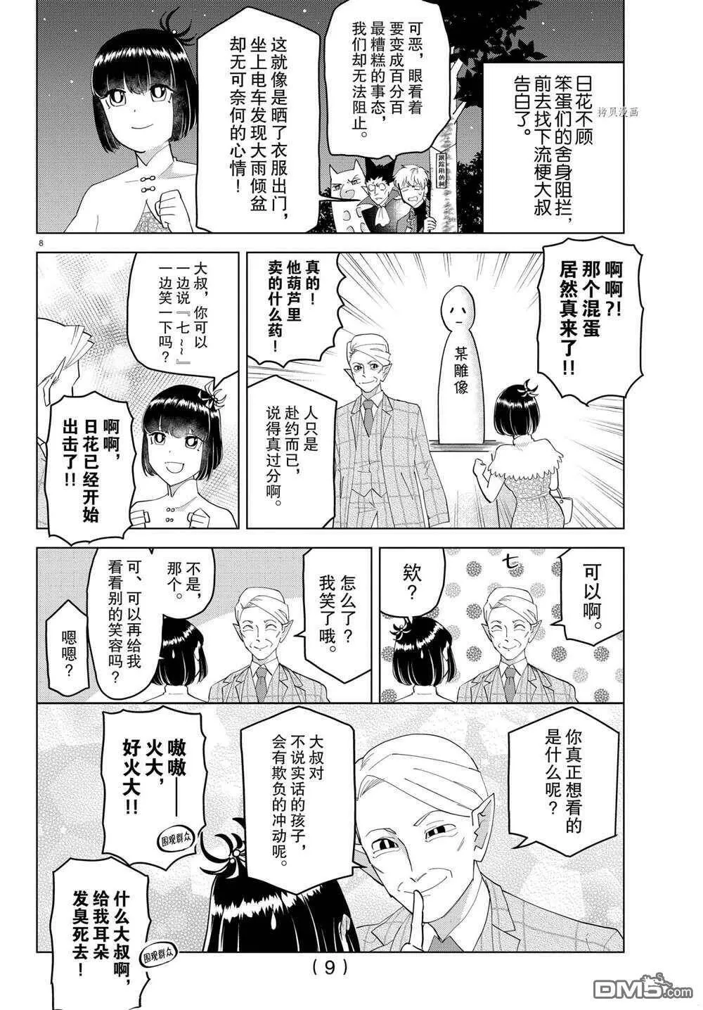 第250话 试看版  第9页
