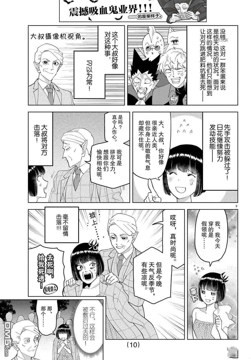 第250话 试看版  第10页