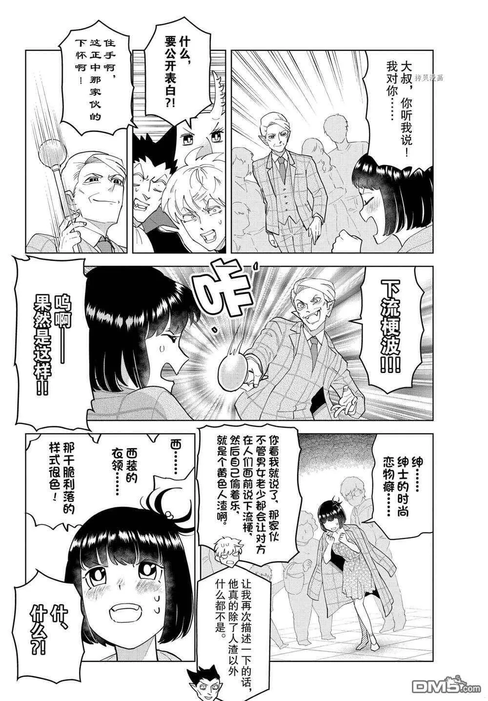 第250话 试看版  第11页