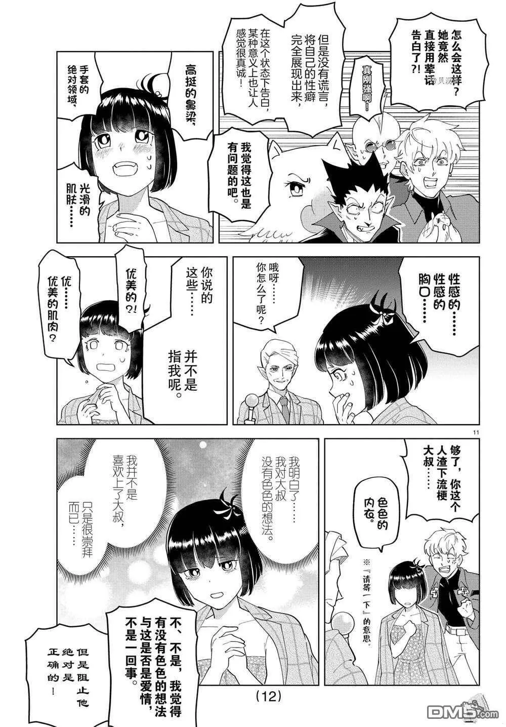 第250话 试看版  第12页