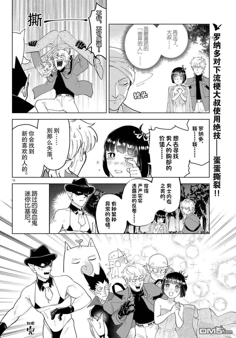 第250话 试看版  第13页