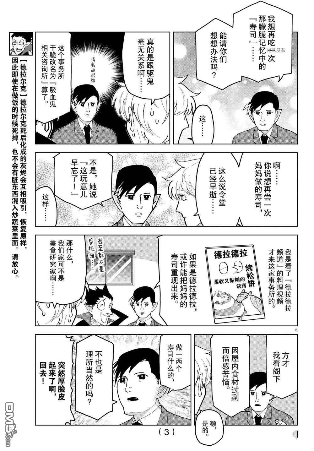 第251话 试看版  第3页