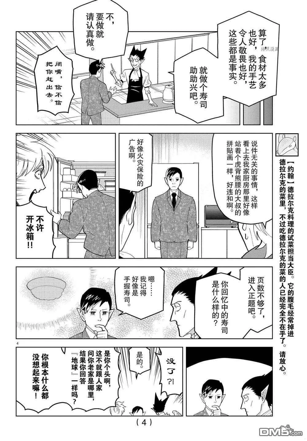 第251话 试看版  第4页