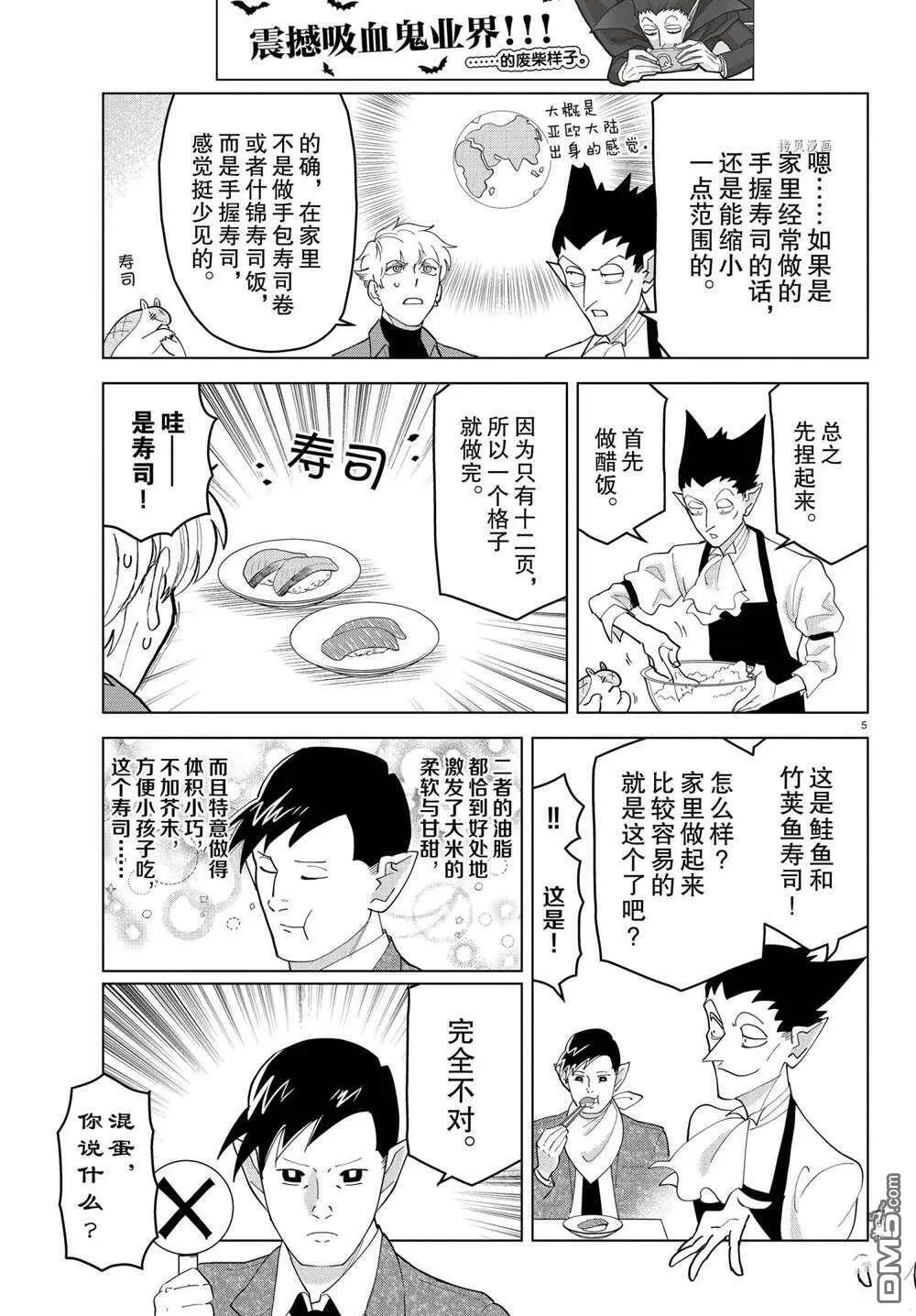 第251话 试看版  第5页