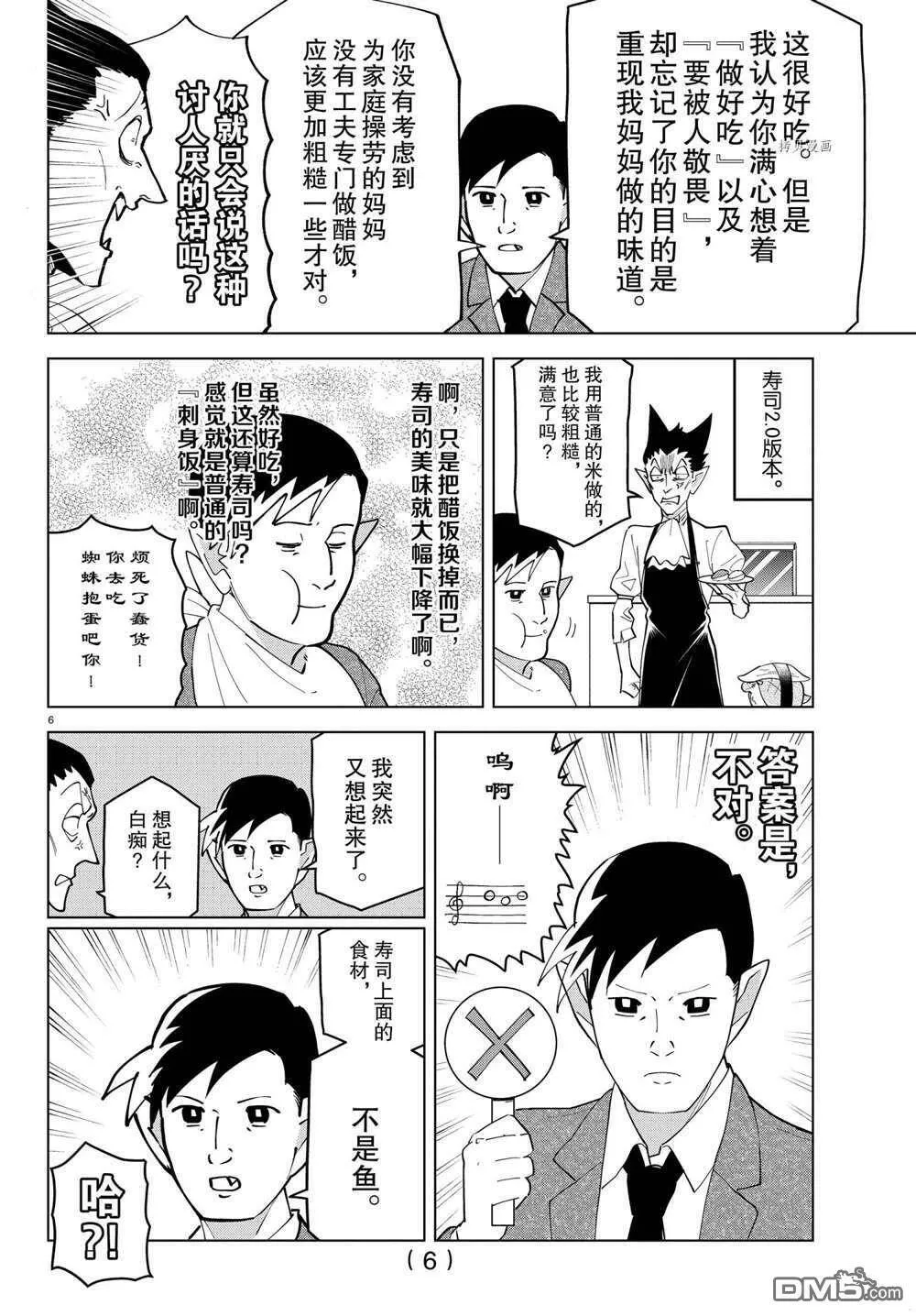 第251话 试看版  第6页