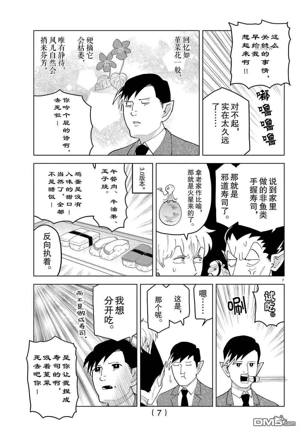第251话 试看版  第7页