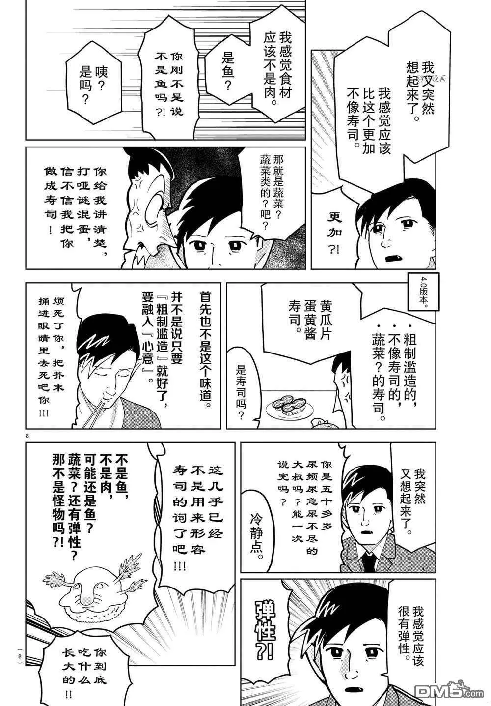 第251话 试看版  第8页