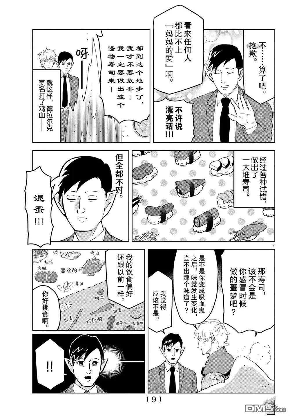 第251话 试看版  第9页