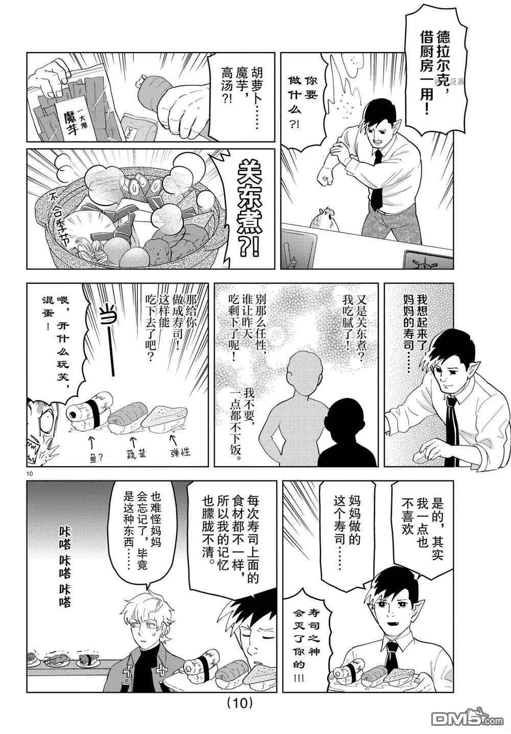 第251话 试看版  第10页
