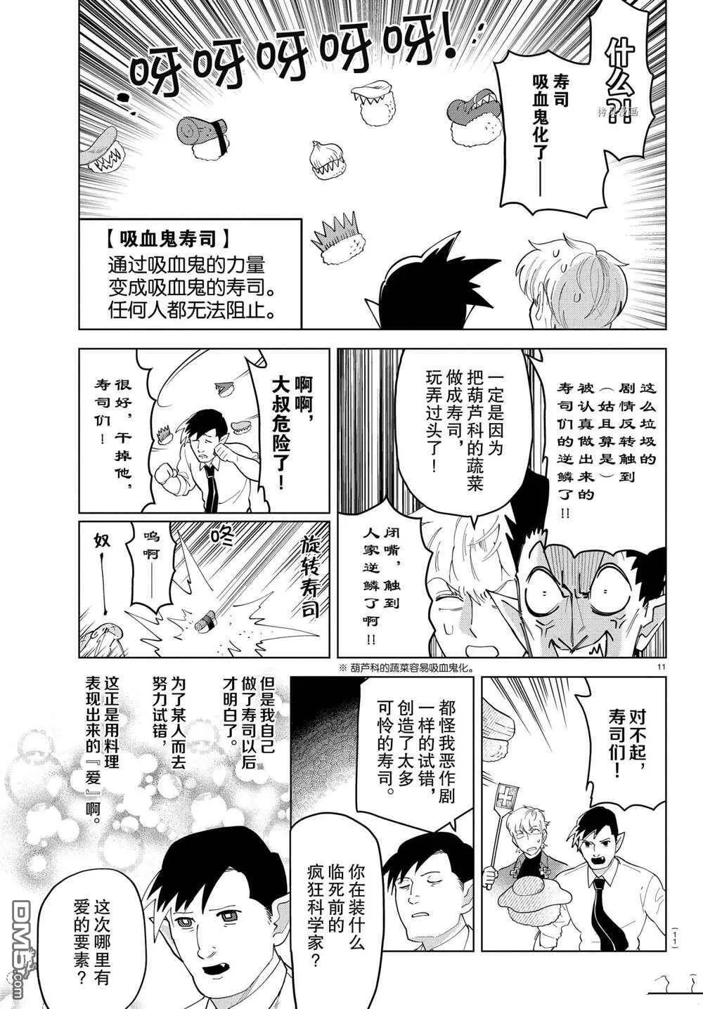 第251话 试看版  第11页