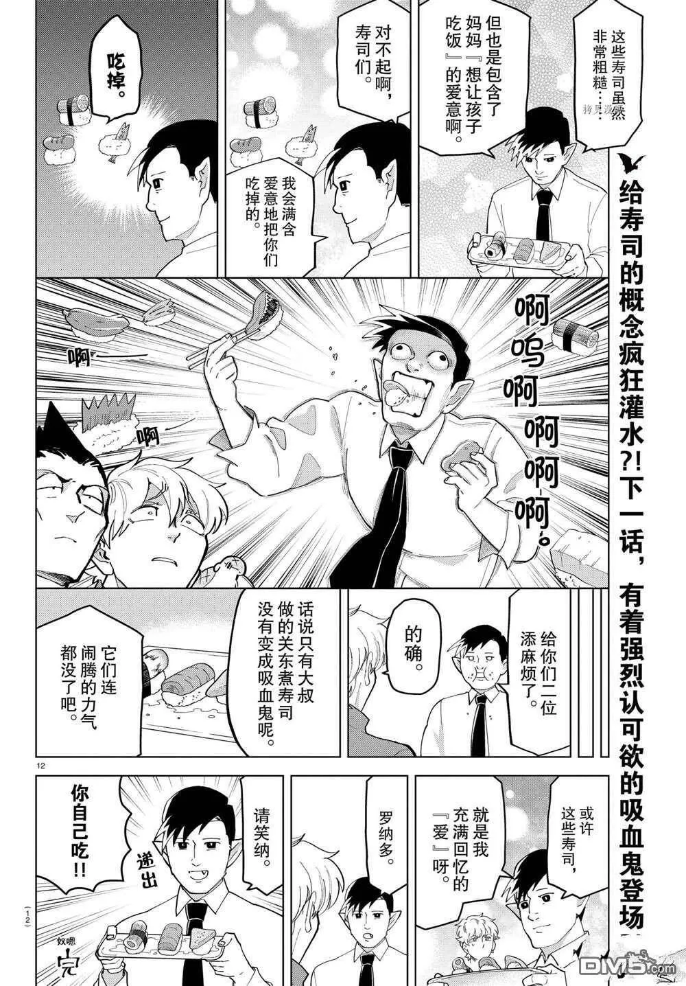 第251话 试看版  第12页