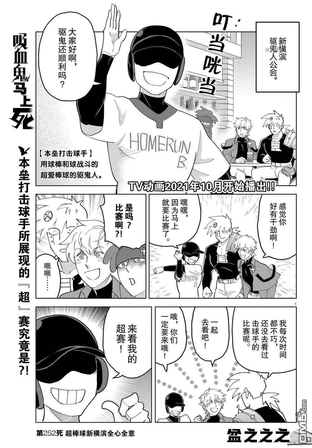 第252话 试看版  第1页