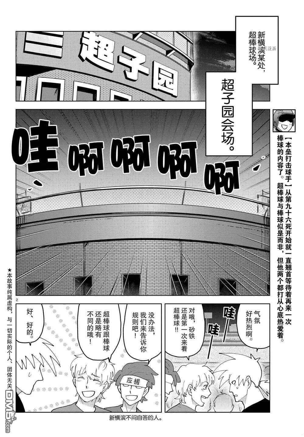 第252话 试看版  第2页