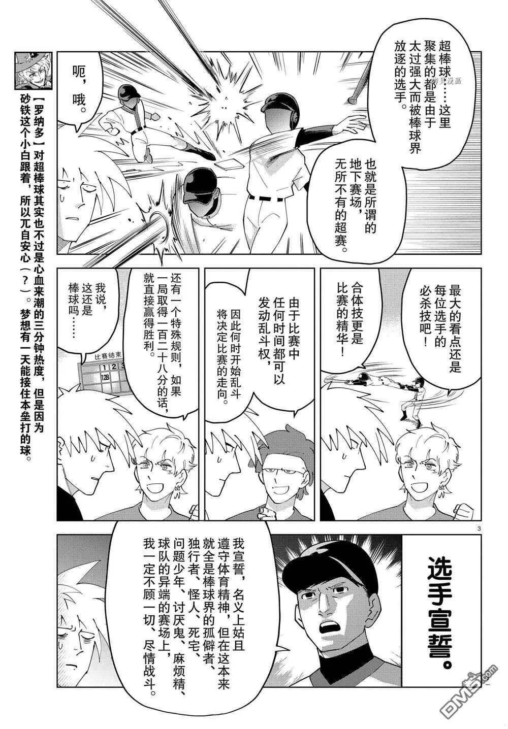 第252话 试看版  第3页