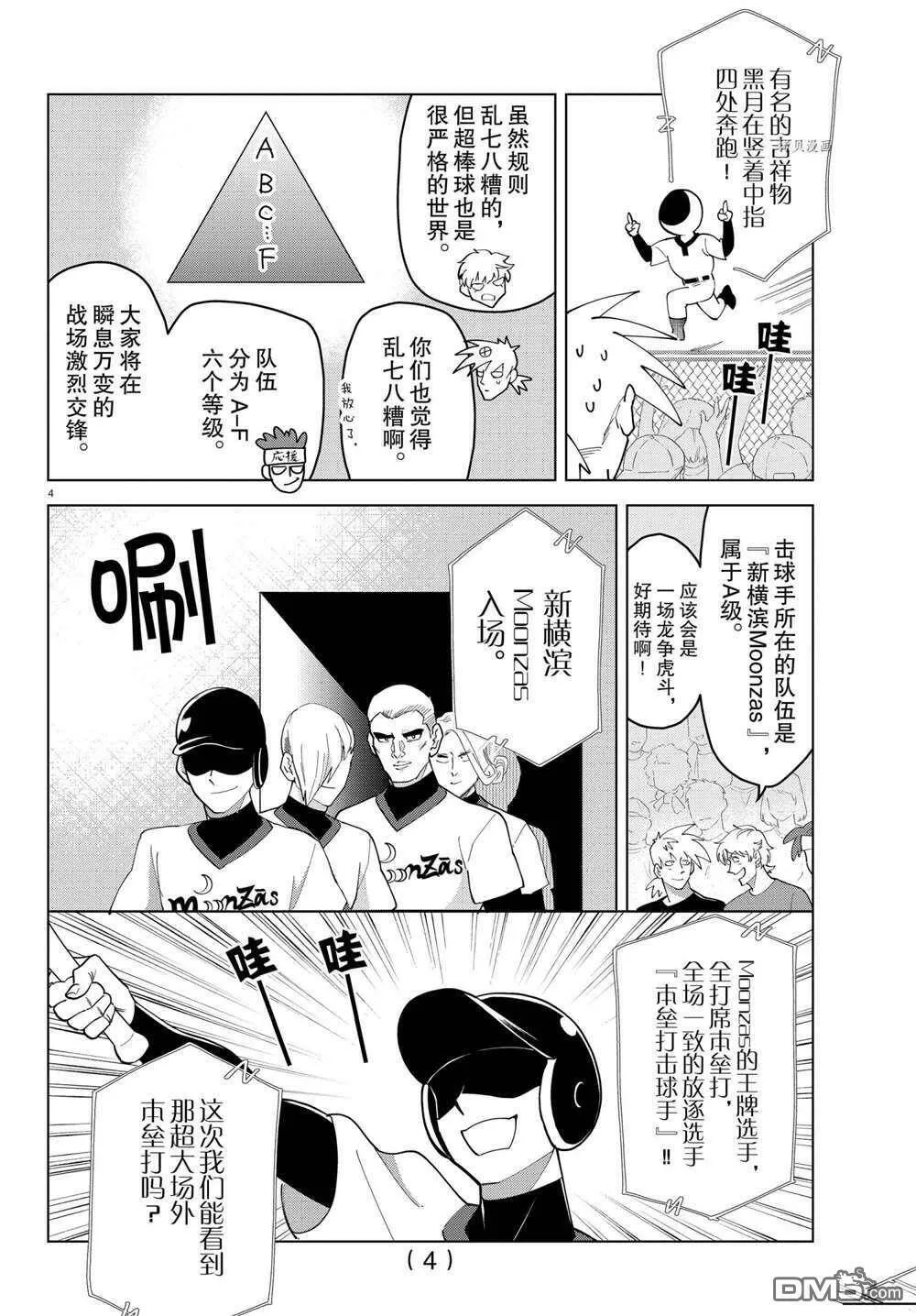 第252话 试看版  第4页