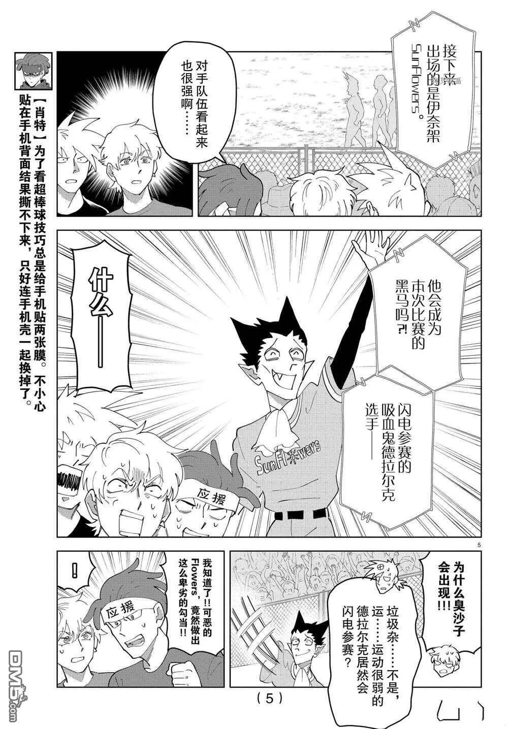 第252话 试看版  第5页