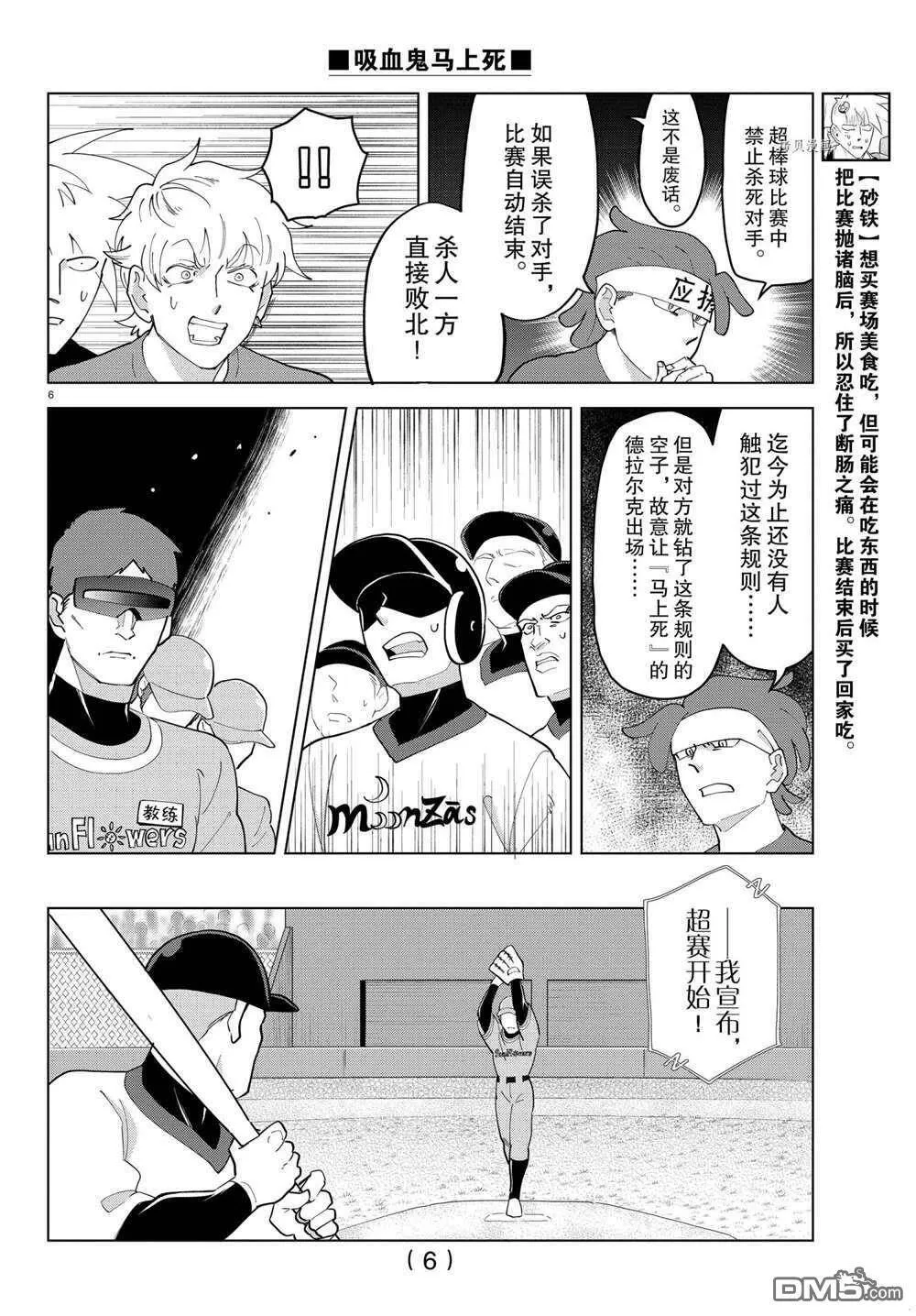 第252话 试看版  第6页