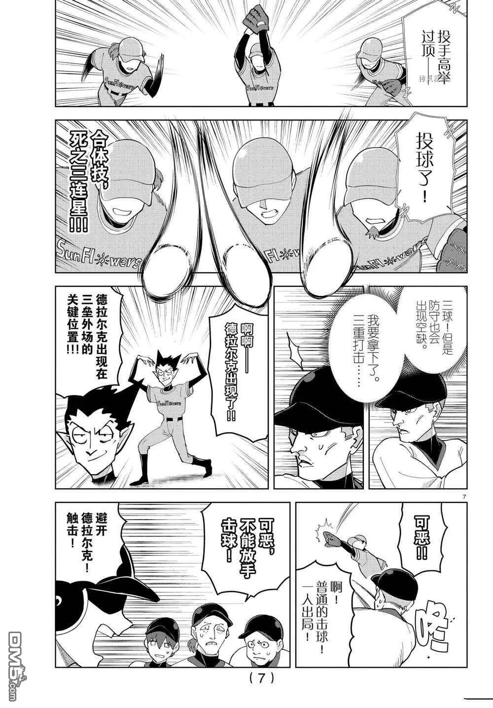 第252话 试看版  第7页